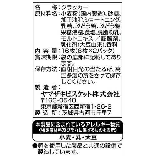 ヤマザキビスケット エントリー 8枚 x 2パック
