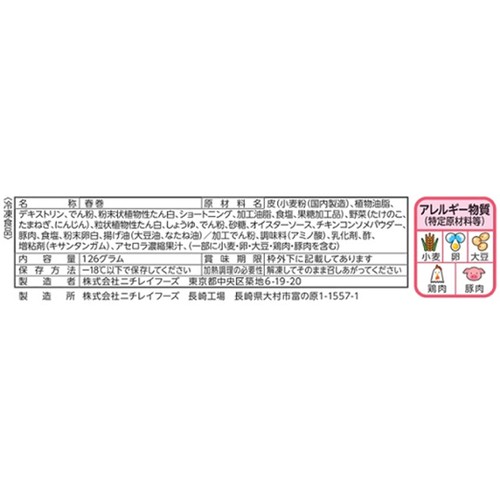 ニチレイ ミニ春巻【冷凍】 6個入