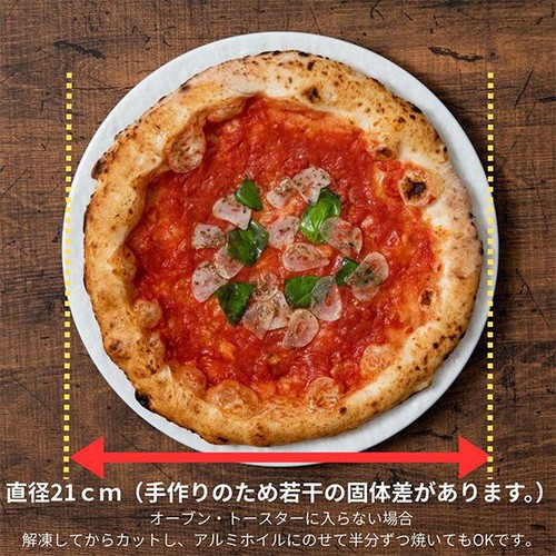 SAVOY マリナーラ 【冷凍】 200g(1枚)