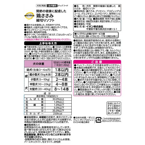 ささみページ ペット用】 関節の健康に配慮した 鶏ささみ 細切りソフト 110g トップ