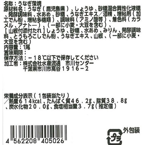 【冷凍】山田水産 鹿児島県産 完全養殖うなぎ蒲焼 特大 1尾(204g)【数量限定 25点】