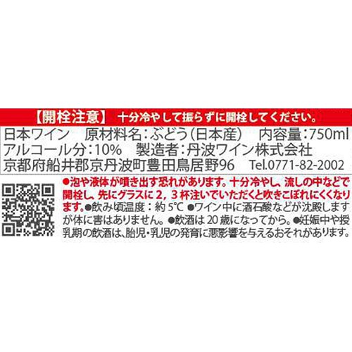 丹波ワイン てぐみ 白 750ml