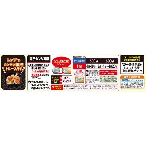 ニッスイ 天丼【冷凍】 1人前 (280g)