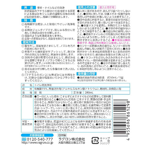 ラグロン トイレ尿石 黄ばみとりGEL 280mL