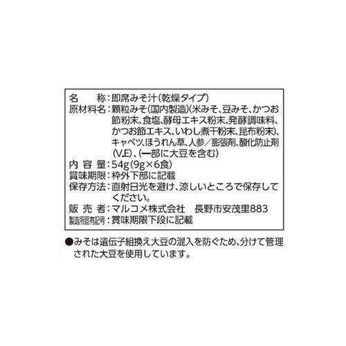 マルコメ 料亭の味 野菜 フリーズドライ顆粒タイプ 6食入