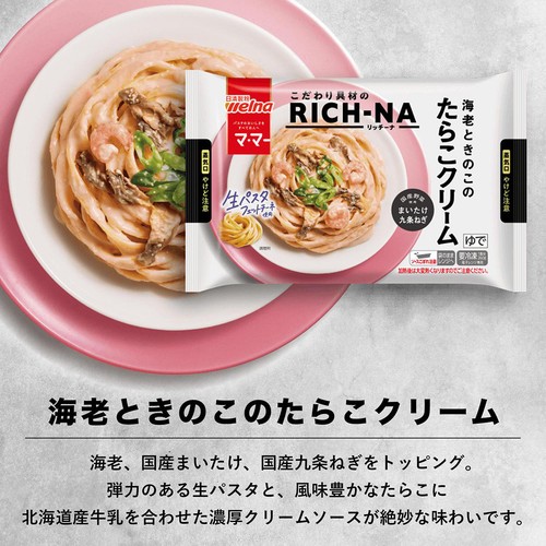 日清製粉ウェルナ マ・マー RICH-NA リッチーナ 海老ときのこのたらこクリーム【冷凍】 260g