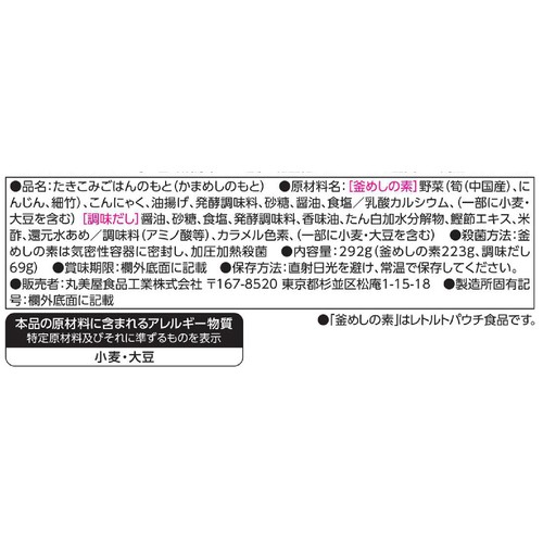 丸美屋 期間限定 筍釜めしの素 3～4人前(292g)