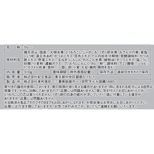 紀文食品 おでん屋さん監修スープカレー 1人前(310g)