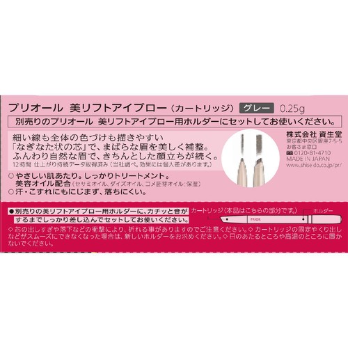 プリオール 美リフトアイブロー カートリッジ グレー