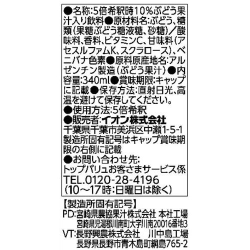 割るだけ白ぶどう 340ml トップバリュベストプライス