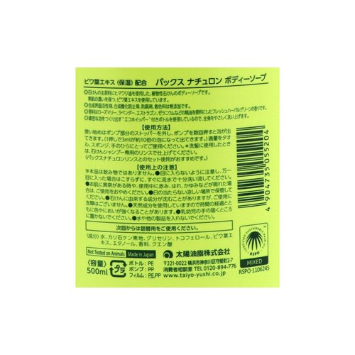 太陽油脂 パックスナチュロン ボディーソープ 500ml