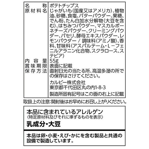 カルビー ポテトチップス しあわせバタ〜 55g