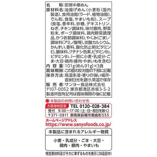 サンヨー食品 サッポロ一番 減塩 塩らーめん 3食パック 303g