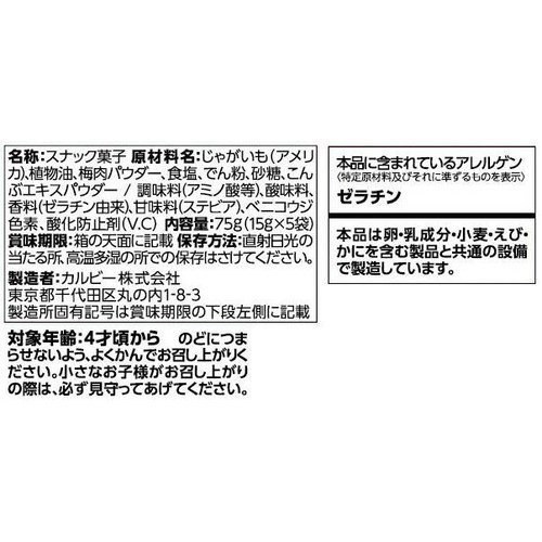 カルビー Jagabee 紀州産完熟梅味 15g x 5袋入