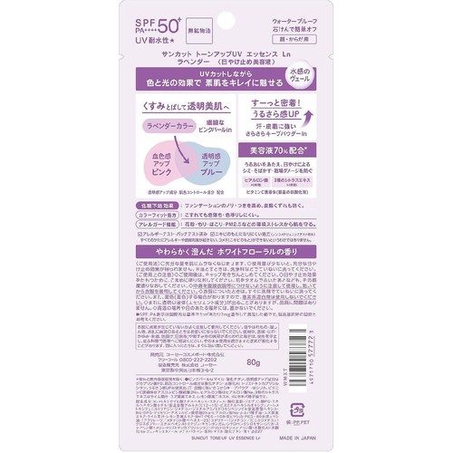 コーセーコスメポート サンカット トーンアップUV エッセンス Ln ラベンダー 80g
