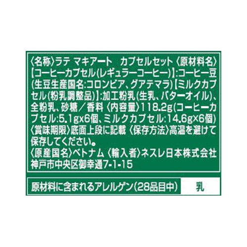 ネスレ スターバックス ラテマキアート ネスカフェドルチェグスト専用カプセル 12個（6杯分）
