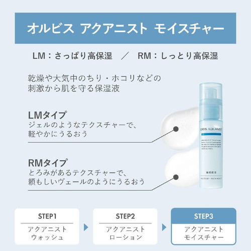オルビス アクアニスト モイスチャーRMしっとり高保湿タイプ 50ml
