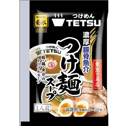 菊水 TETSU監修 つけ麺用スープ 1人前