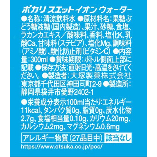大塚製薬 ポカリスエットイオンウォーター 300ml