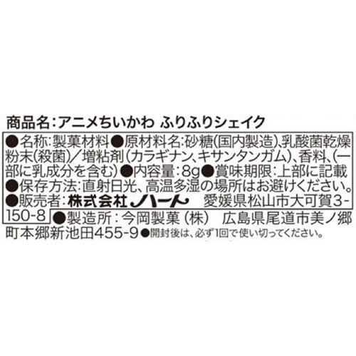 ハート アニメちいかわふりふりシェイク 8g