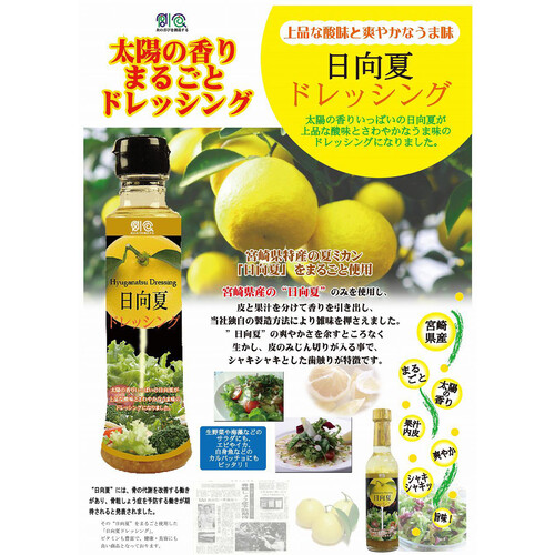 ミツイシ 日向夏ドレッシング 180ml Green Beans グリーンビーンズ by AEON