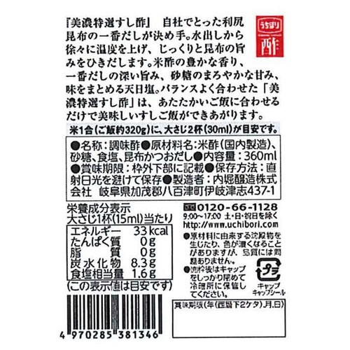 内堀醸造 美濃特選すし酢 360ml