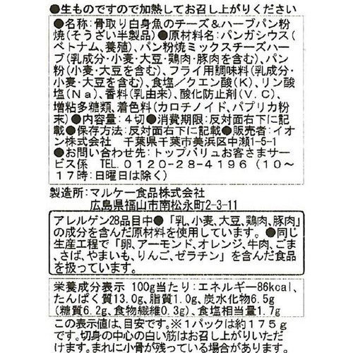 【冷蔵】ASC認証骨取り白身魚のチーズ&ハーブパン粉焼 4切 トップバリュ