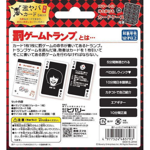 ビバリー 罰ゲームトランプ HARD編 ダイス付き 12才以上 Green Beans