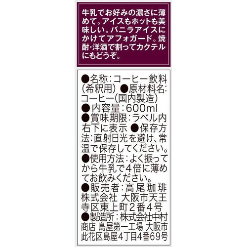 高尾珈琲 カフェオレベース 無糖 希釈用 600ml Green Beans | グリーン