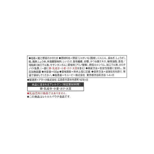 キユーピー やさしい献立 鮭と野菜のかきたま 100g