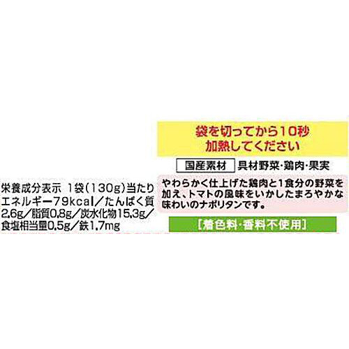 キユーピー レンジでチンするハッピーレシピ たっぷり野菜のナポリタン 9ヶ月～ 130g