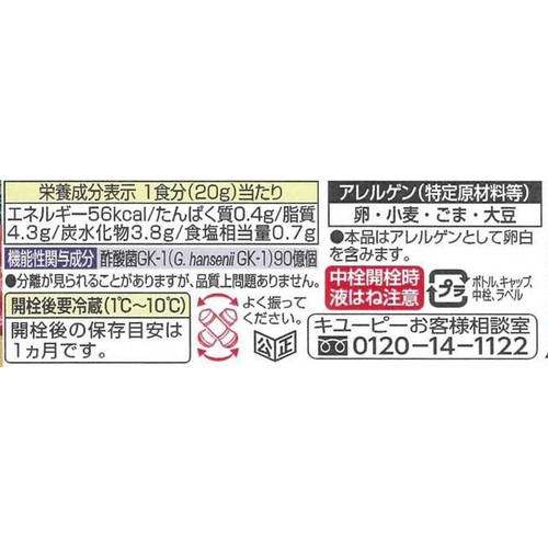 キユーピー 免疫ケア 酢酸菌GK-1 ドレッシング まろやかごま 210ml