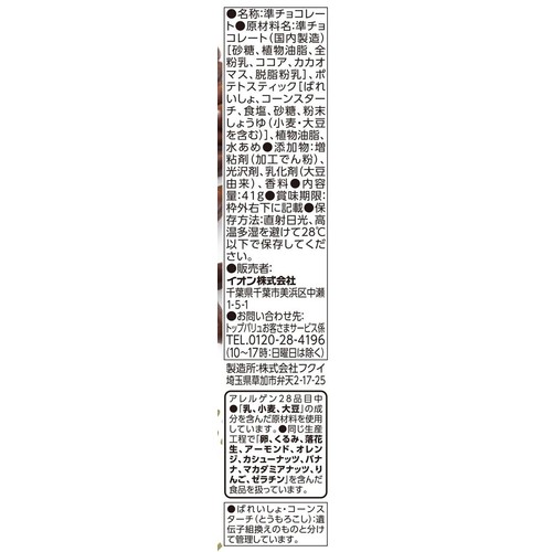 チョコがけポテト 41g トップバリュベストプライス