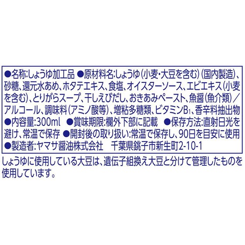 ヤマサ醤油 香味だし醤油 海鮮だし 300ml