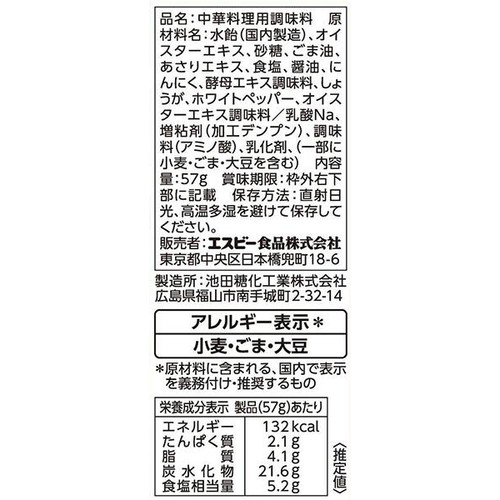 エスビー食品 町中華 豚きのこ炒めの素 3～4人前 57g