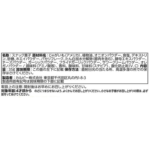 カルビー 細ーいJagabee サワークリームオニオン味 35g