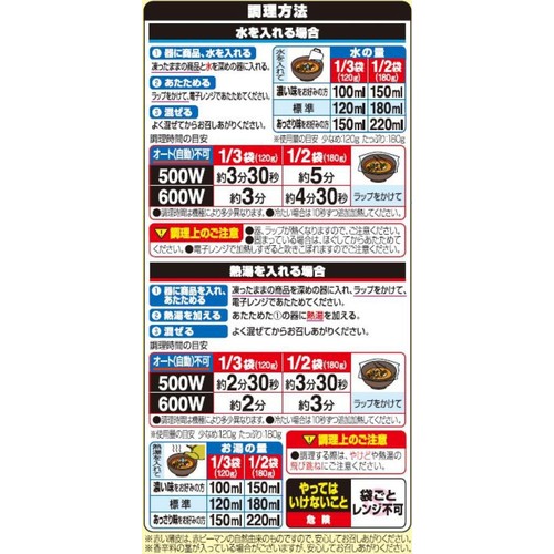 ニッスイ スープカレー【冷凍】 2～3食分(360g)