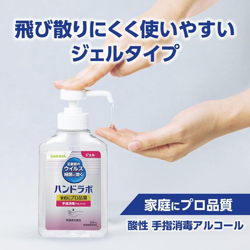 サラヤ ハンドラボ手指消毒ジェル 300mL