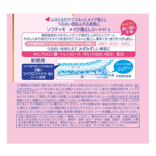 コーセーコスメポート ソフティモ ヒアルロン酸クレンジングシート 詰替 52枚