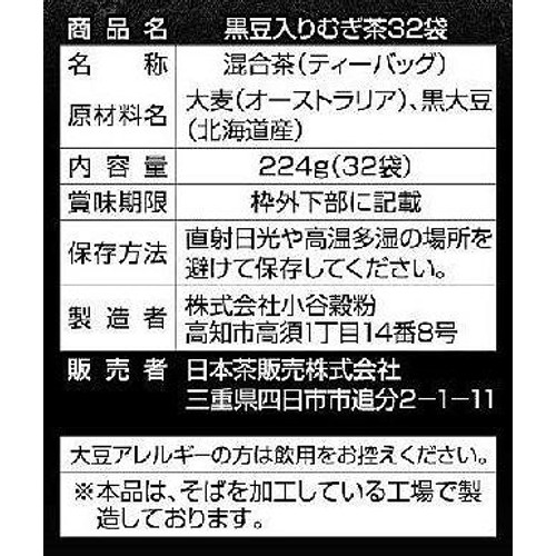 日本茶販売 北海道産黒豆入り むぎ茶ティーバッグ 224g(32袋) Green