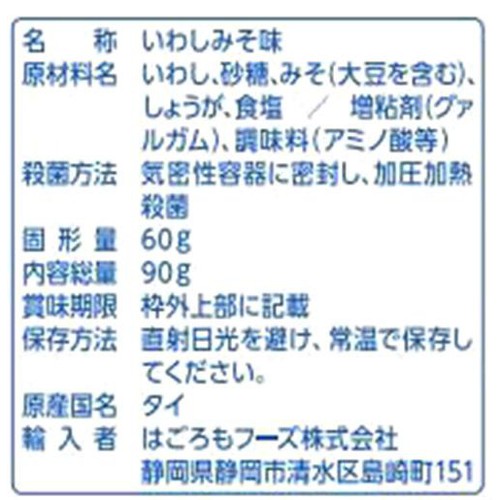 はごろもフーズ いわしで健康 みそ煮(パウチ) 90g