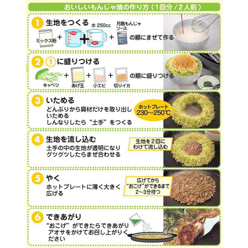 ブルドック 月島もんじゃ焼 ソース味 1回分(2人前)