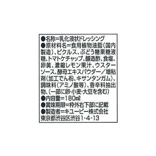 キユーピー 1000アイランドドレッシング 180ml