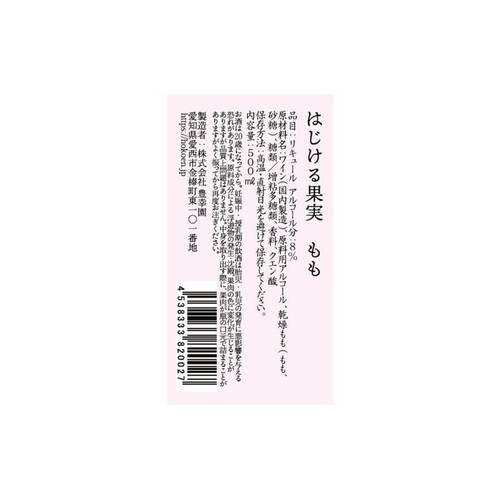 【8%】 豊幸園 はじける果実 もも 500ml