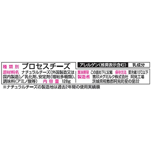 雪印メグミルク とろけるスライス 1枚増量 128g