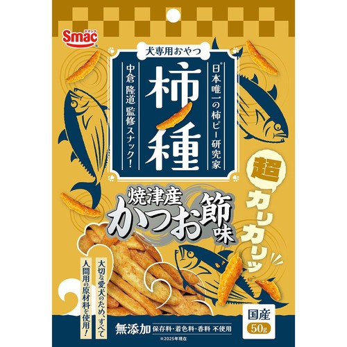 【ペット用】 スマック 柿ノ種 焼津産かつお節味 50g