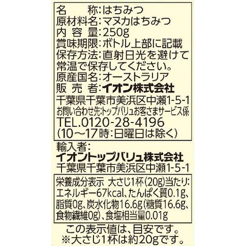 マヌカハニー 250g トップバリュ