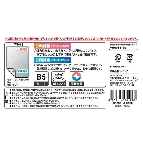 ソニック やわカタ下敷き 透明 裏表で書き心地が切り替えられる