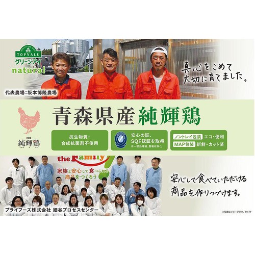 純輝鶏手羽もと 250g-350g 【冷蔵】トップバリュグリーンアイナチュラル青森県産