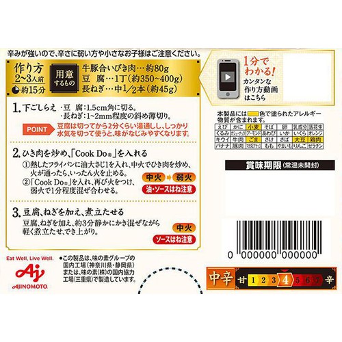 味の素 Cook Do 極(プレミアム) 華辣麻婆豆腐用 2～3人前 120g
